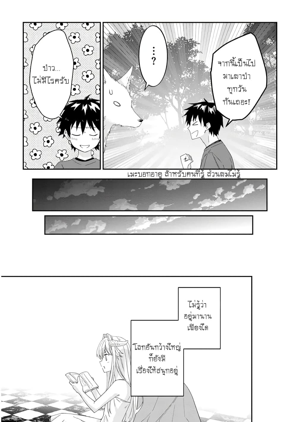 Maou ni Natta node, Dungeon Tsukutte Jingai Musume to Honobono suru จู่ๆก็ได้เป็นจอมมารแล้วไปสร้างดันเจี้ยนกับสาวที่ต่างโลก 48-48
