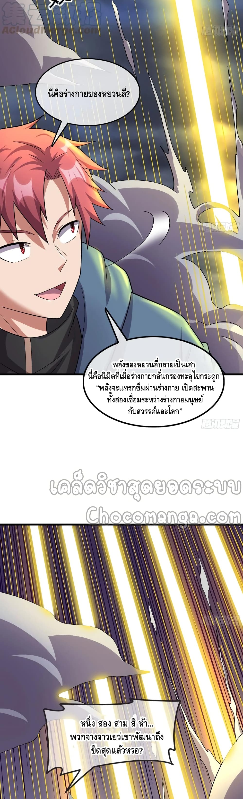 Because I Have Super Gold System เพราะฉันนั้นมีระบบทองคำสุดเทพยังไงล่ะ! 143-143