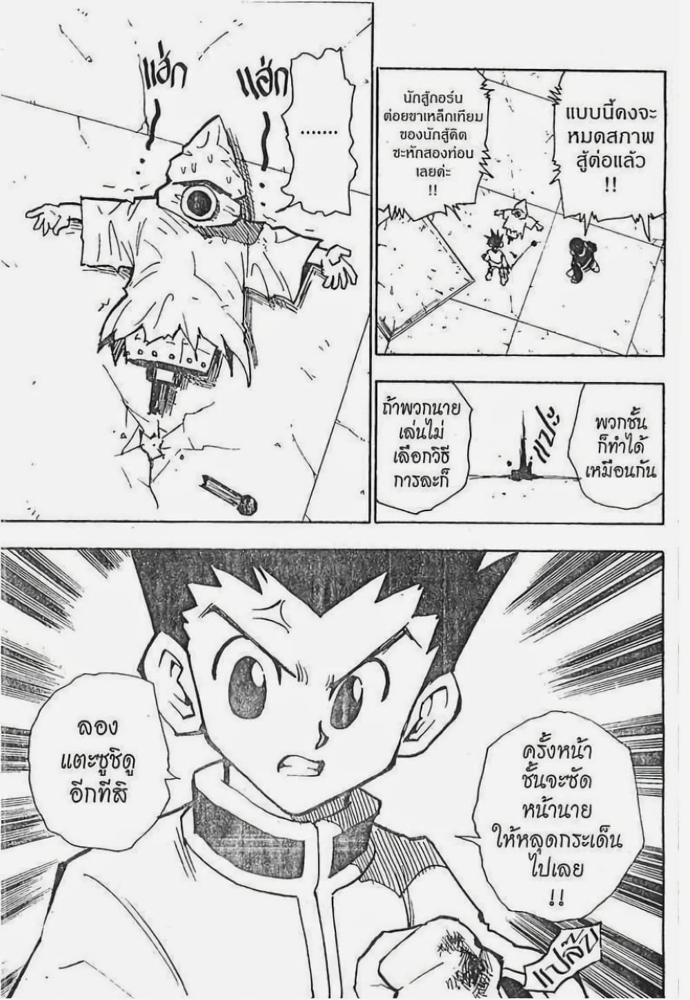 Hunter X Hunter 58-58