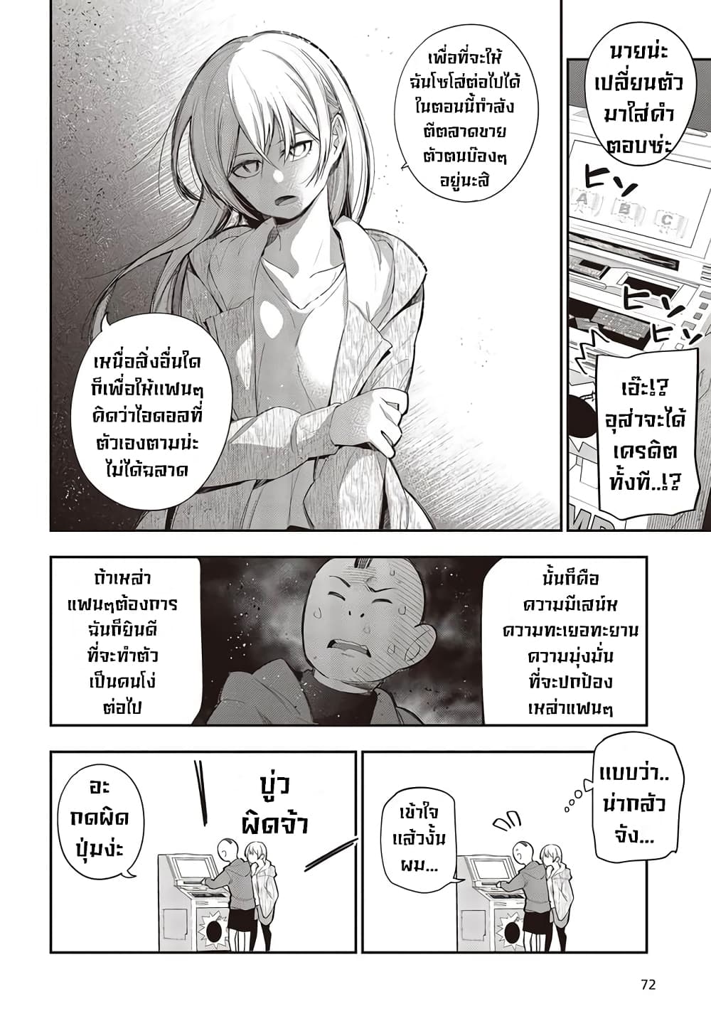 Mattaku Saikin no Tantei to Kitara 53-การหลบหนี ตอนจบ