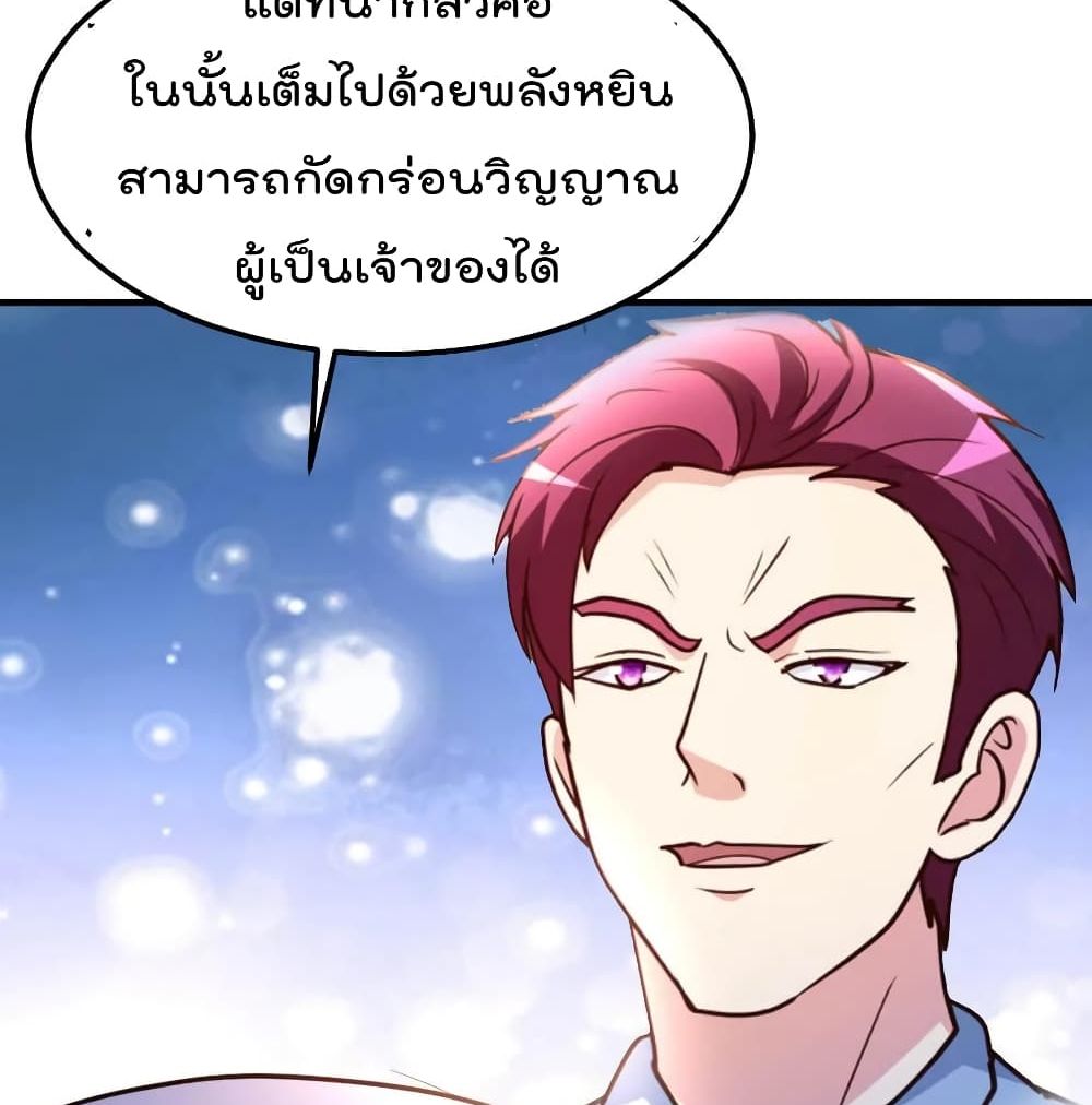 The Cultivation Back to The Earth ราชันเซียนเกรียนหวนคืนพิภพ 82-82