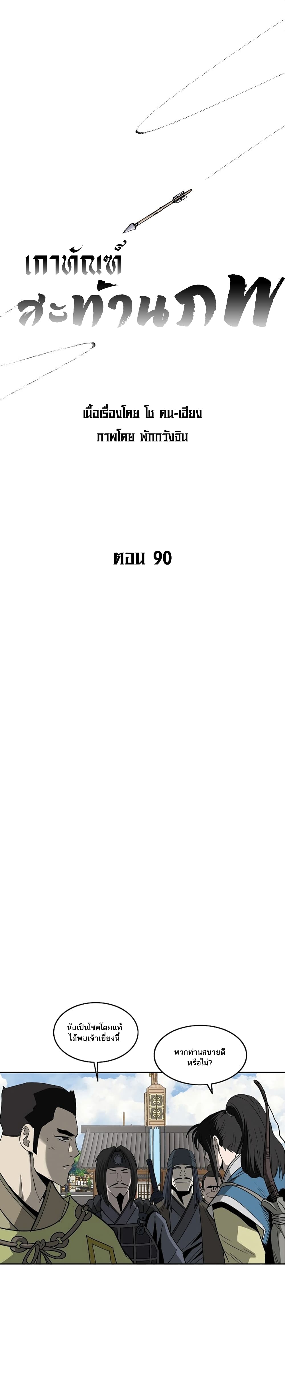 Bowblade Spirit เกาทัณฑ์สะท้านภพ 90-90