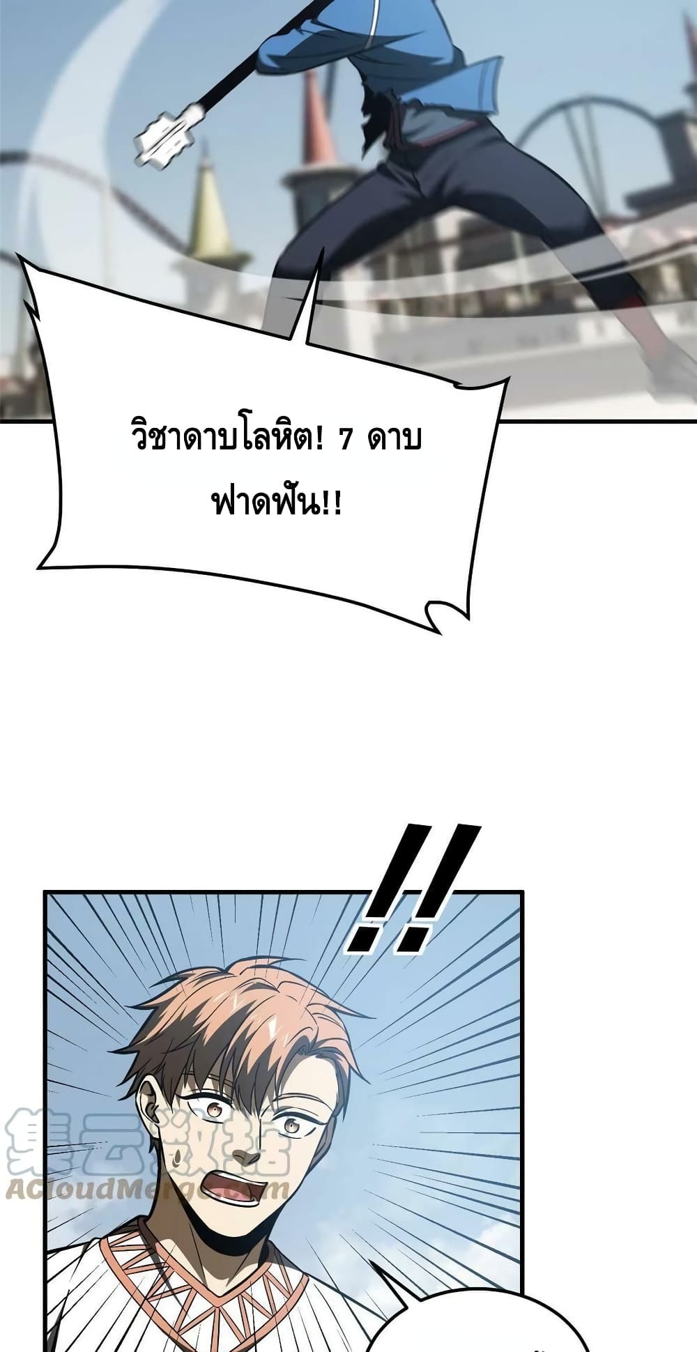 Global Martial Arts ระบบจอมยุทธสุดโกงแห่งโลกคู่ขนาน 164-164