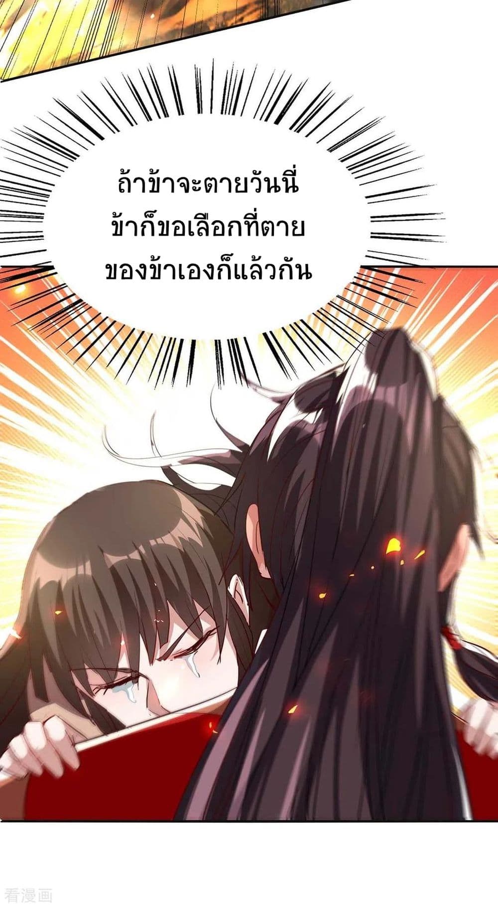 Return of Divine Emperor 203-203