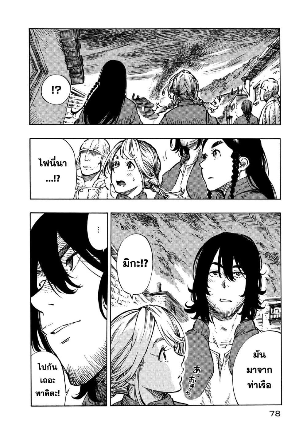 Kuutei Dragons 8-ภัยพิบัติ