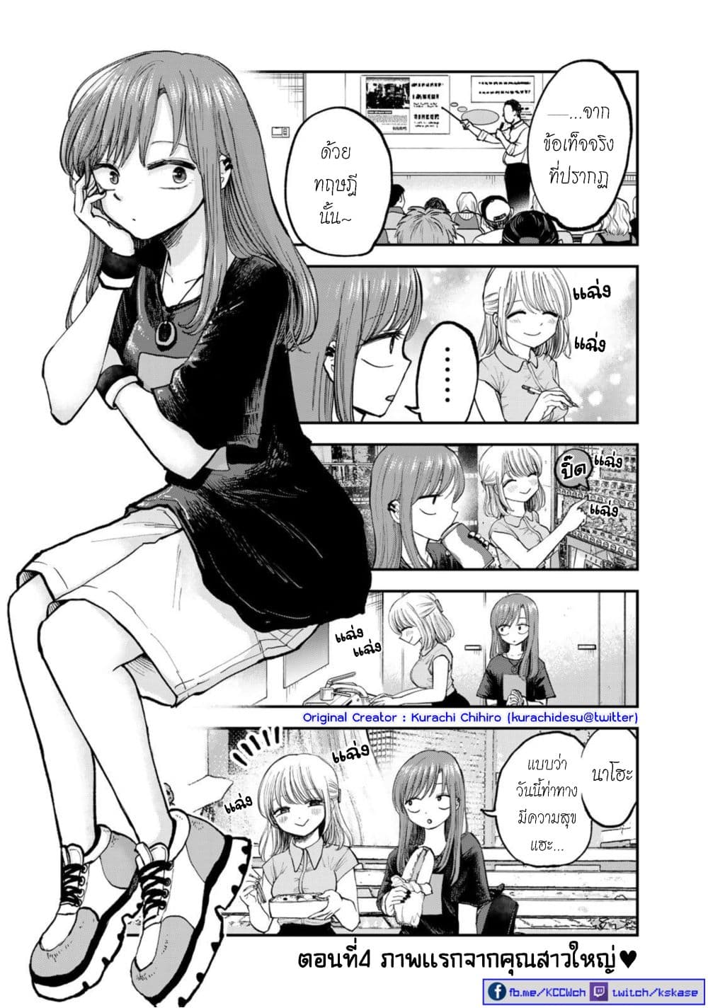 Occho-ko Doji Onee-san 4-4