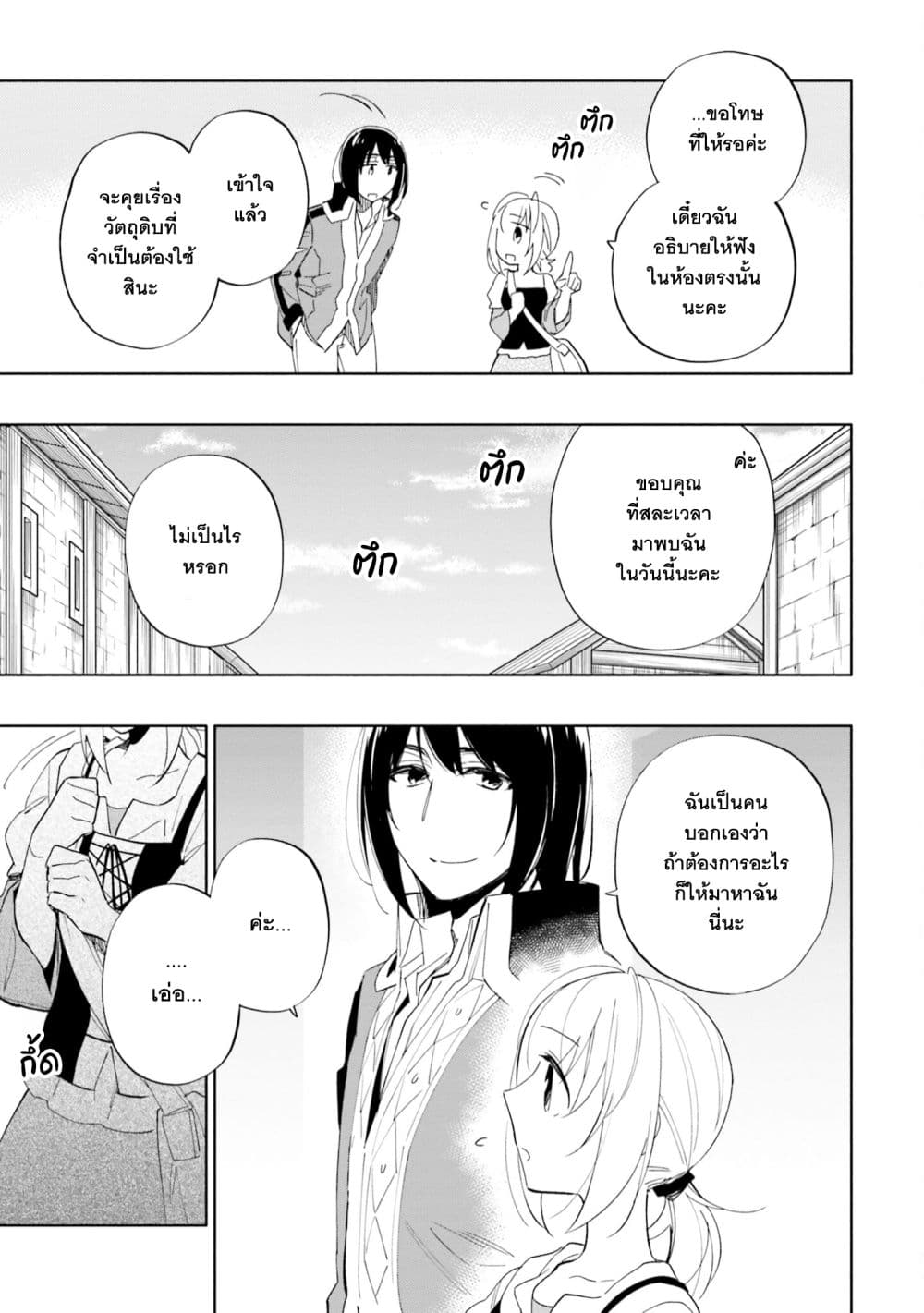 Takarakuji de 40-oku Atattandakedo Isekai ni Ijuu Suru ถูกหวย 4 พันล้านเลยเอาไปเปย์สาวในต่างโลก 51-โดนจับได้