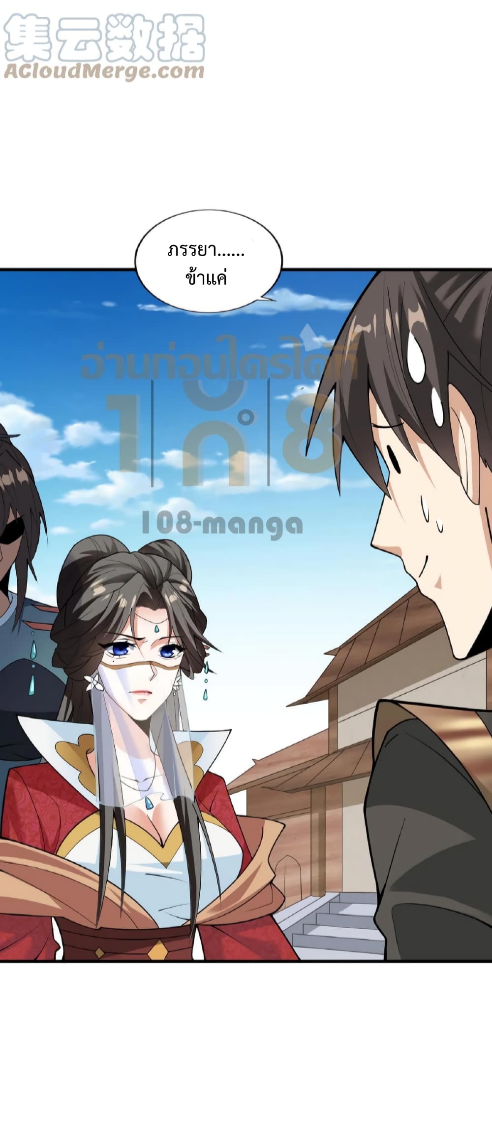 I Was Summoned to Help The Empress 31-31