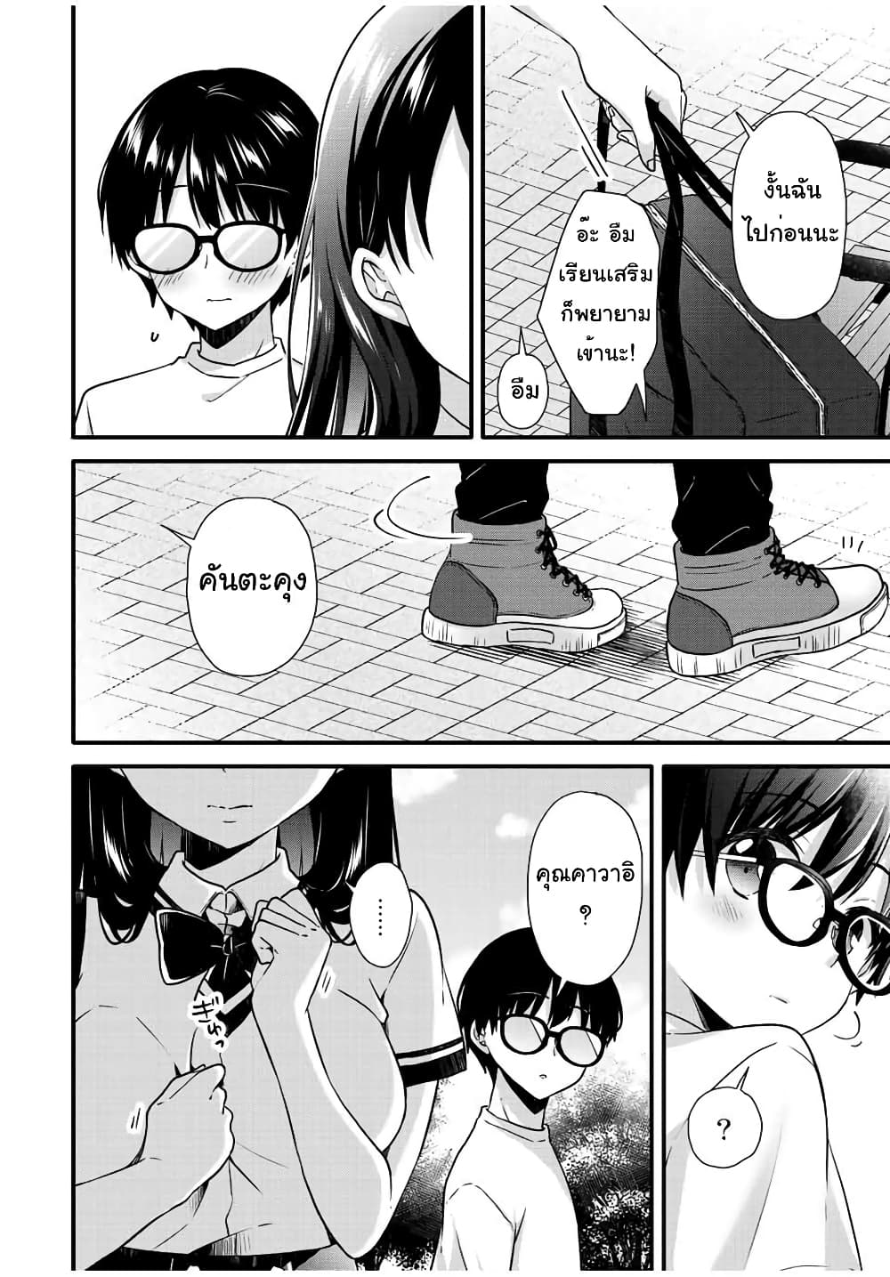 Ice Cream Kanojo 12-12