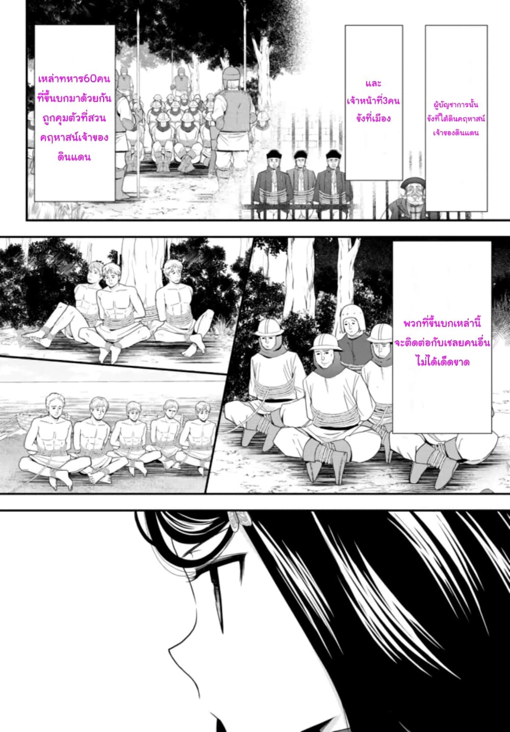 Saving 80,000 Gold Coins in the Different World for My Old Age ต้มตุ๋นต่างโลก 70-70