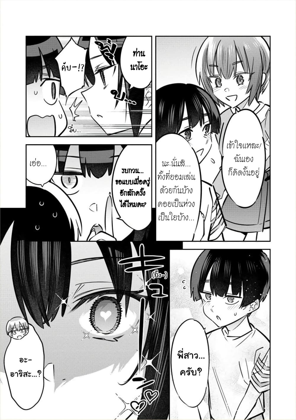 Bokunchi no Maid-san-tachi พวกนางหวังบริโภคโชตะ 4-พี่สาวจ๋าของบ้านผม!?