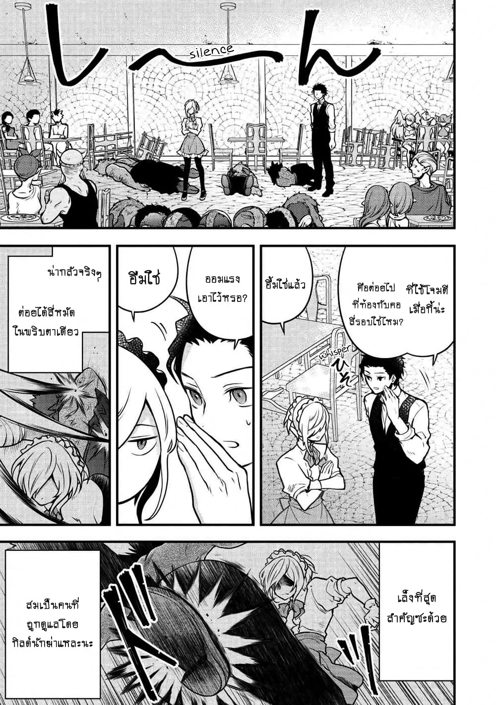 Yuusha, Yamemasu ผมน่ะเลิกเป็นผู้กล้าแล้วครับ 7.2-7.2