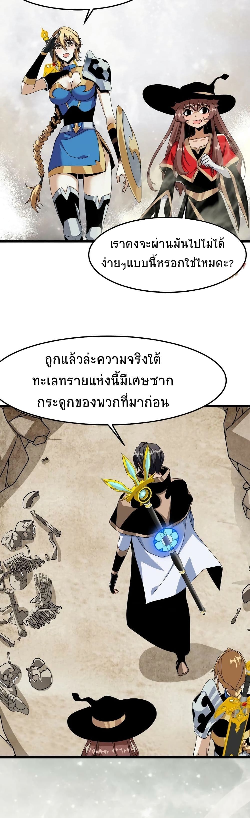 If I Use My Healing Skills, You May Die เวทย์รักษาสั่งตาย 28-28