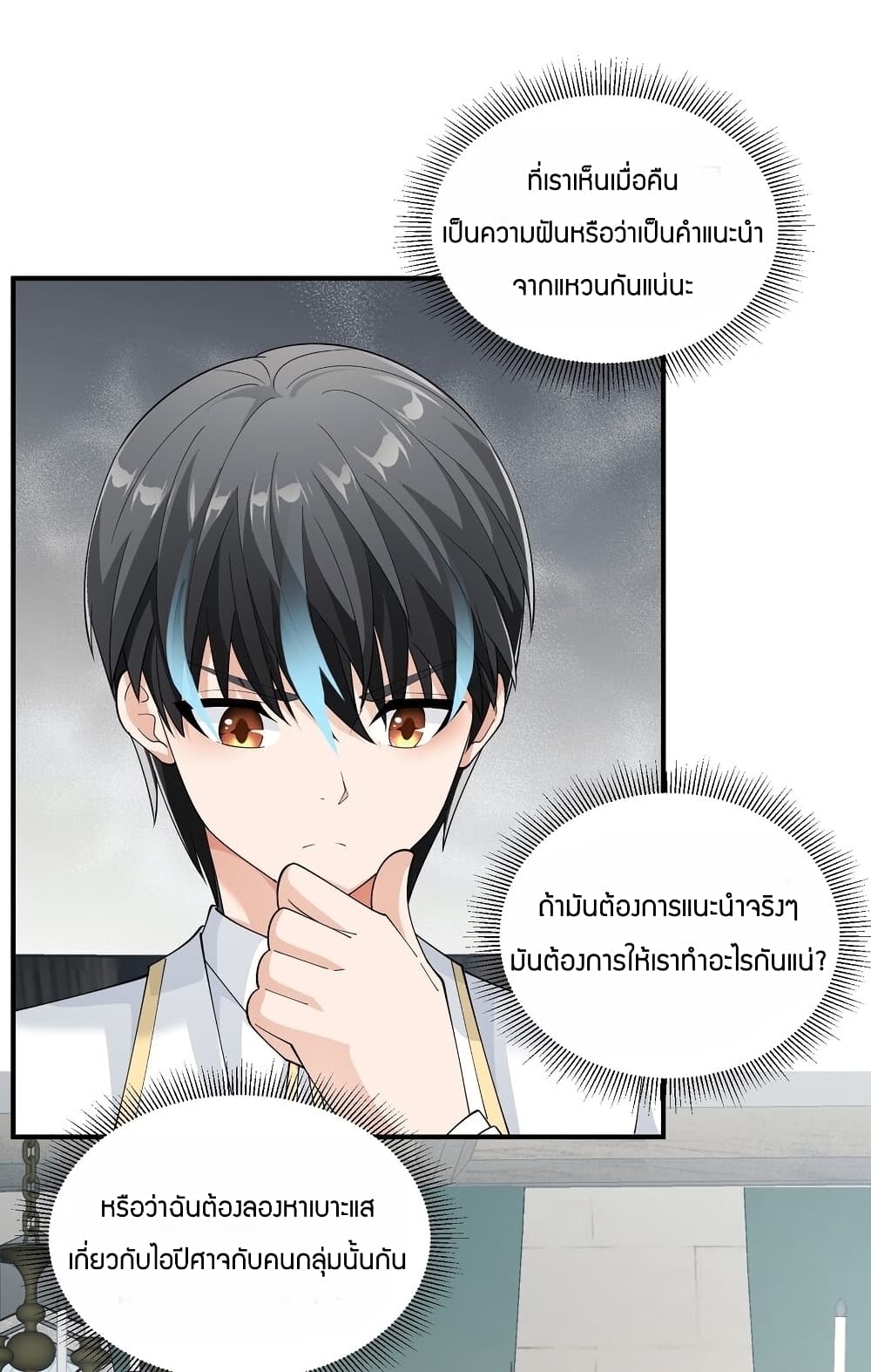 Young Master Villain Doesn't Want To Be Annihilated 61-61