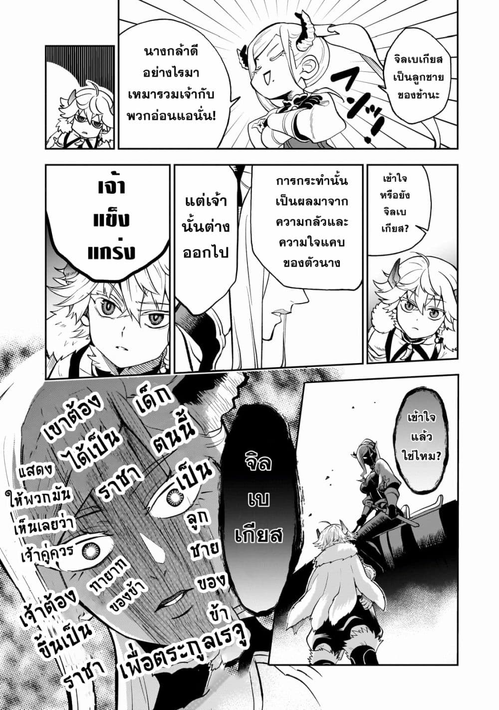 Dainana Maouji Jilbagias no Maou Keikokuki 5-5