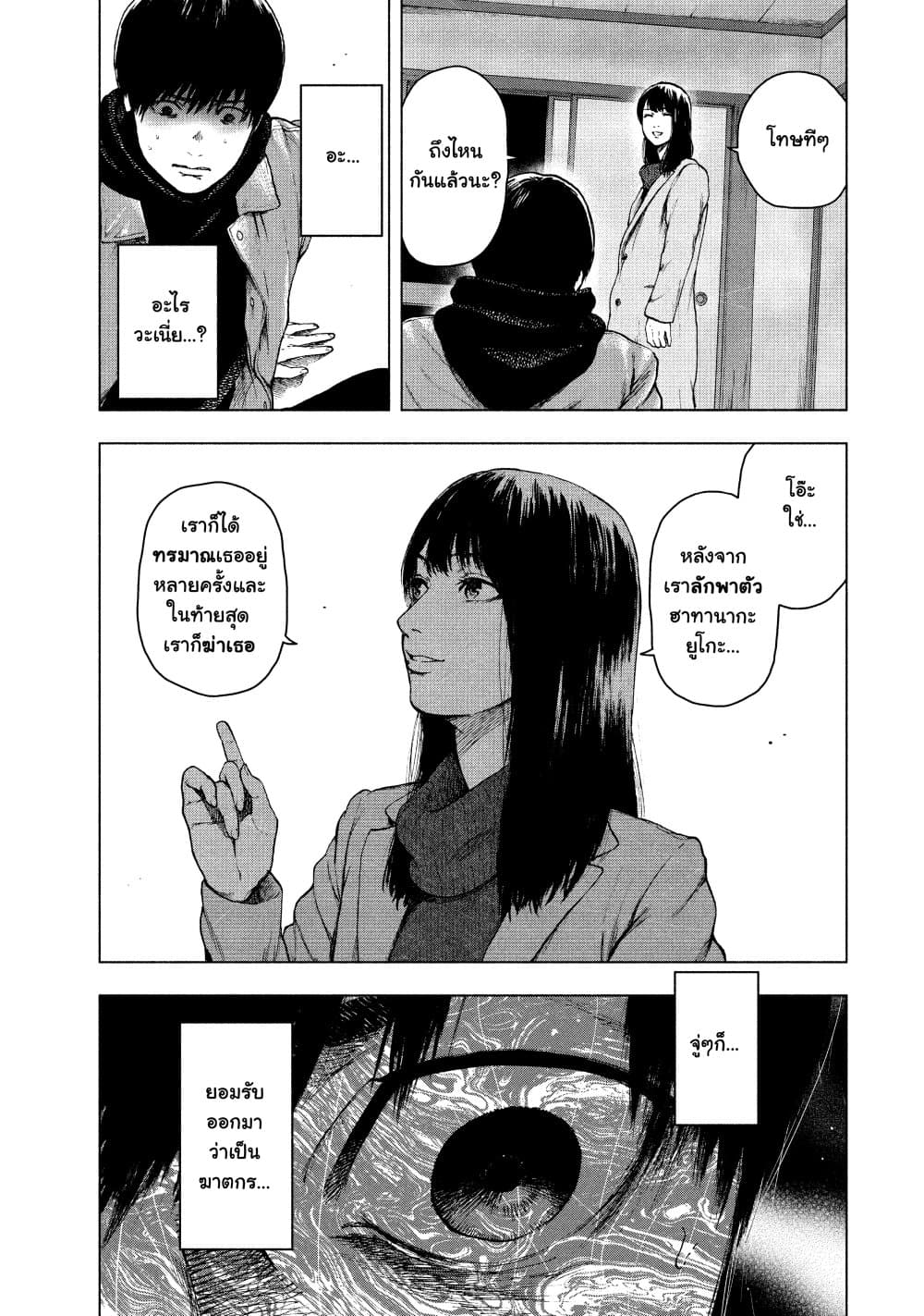 Shin'ai naru Boku e Satsui o Komete 37-37