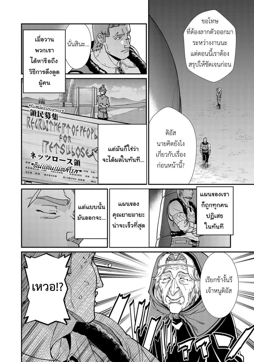 Ryoumin 0-nin Start no Henkyou Ryoushusama 7-7