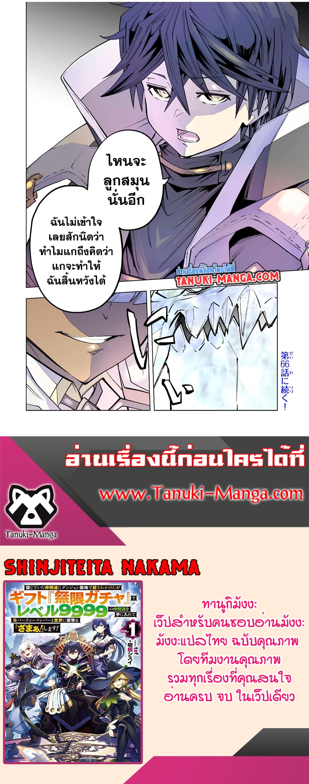 Shinjiteita Nakama Tachi Ni Dungeon Okuchi De Korosare Kaketa ga Gift 『Mugen Gacha』 De Level 9999 No Nakama Tachi Wo Te Ni Irete Moto Party Member To Sekai Ni Fukushu & 『Zama A!』 Shimasu!  กาชาเกลือมาหลายปี ขอไวฟุSURซักทีจะเป็นไรไป 65-65