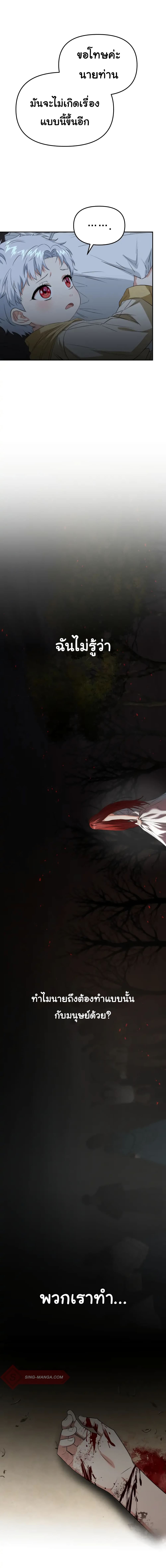 How to Survive As The Devil’s Daughter 7-7