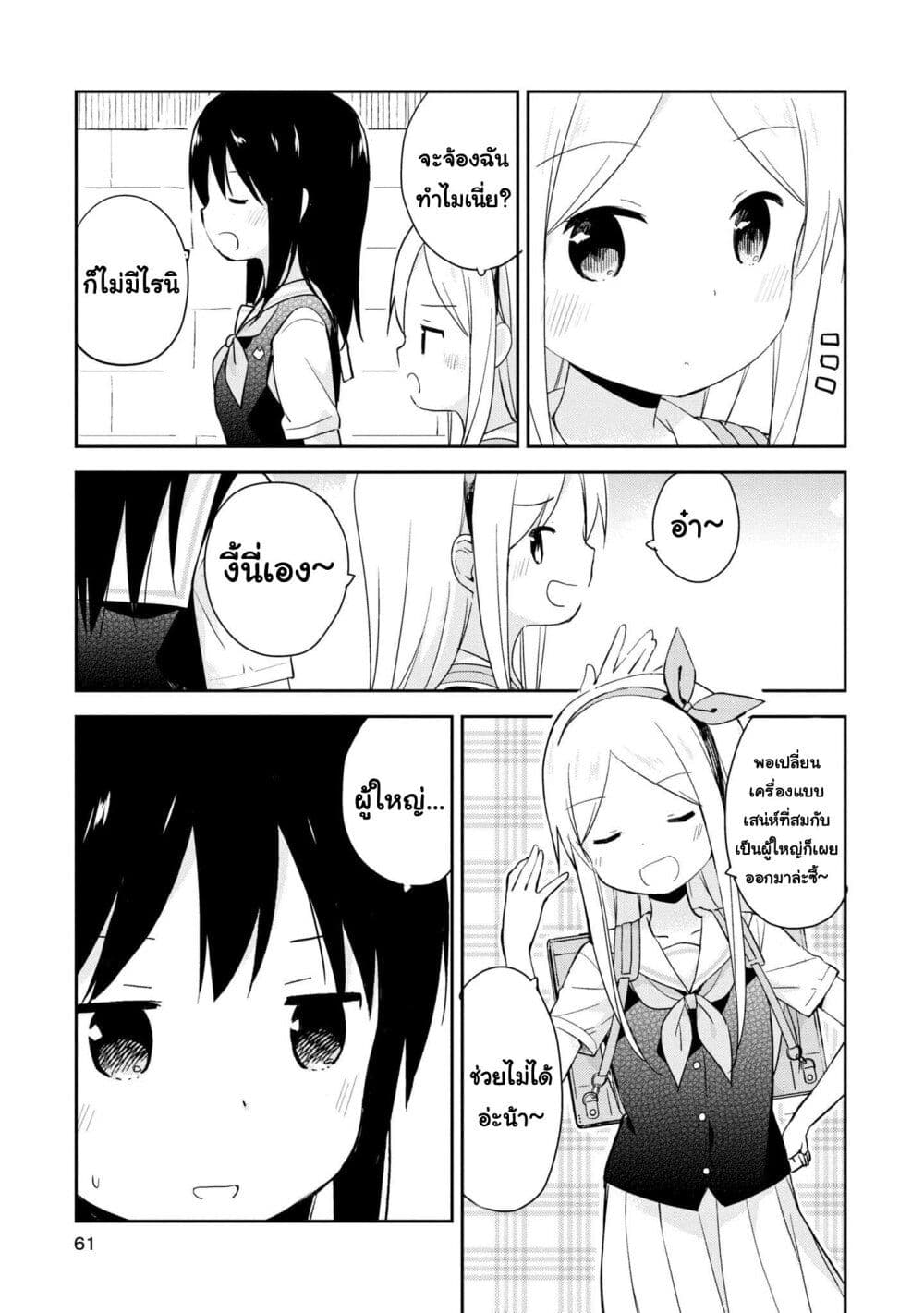 Mirai no Fu Fu Desu Kedo? 15-เครื่องแบบหน้าร้อน