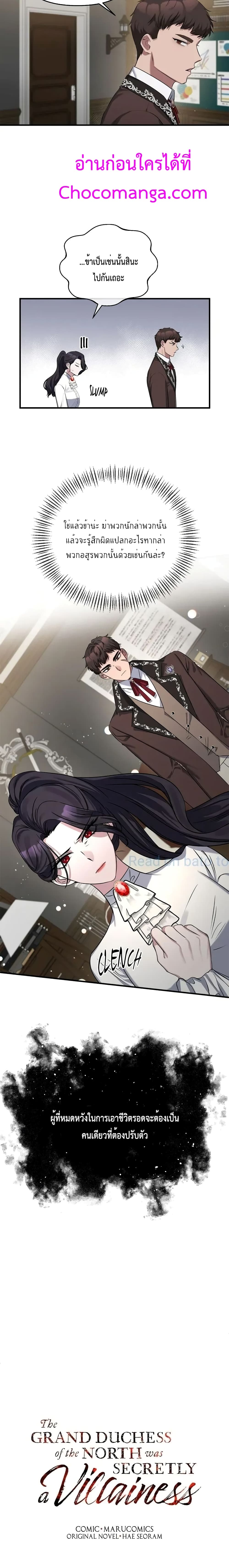 The Grand Duchess of the North Was Secretly a Villainess 2-2
