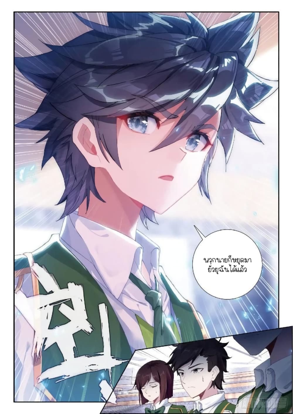 Douluo Dalu 3: The Legend of the Dragon King 224-พันธมิตรใหม่