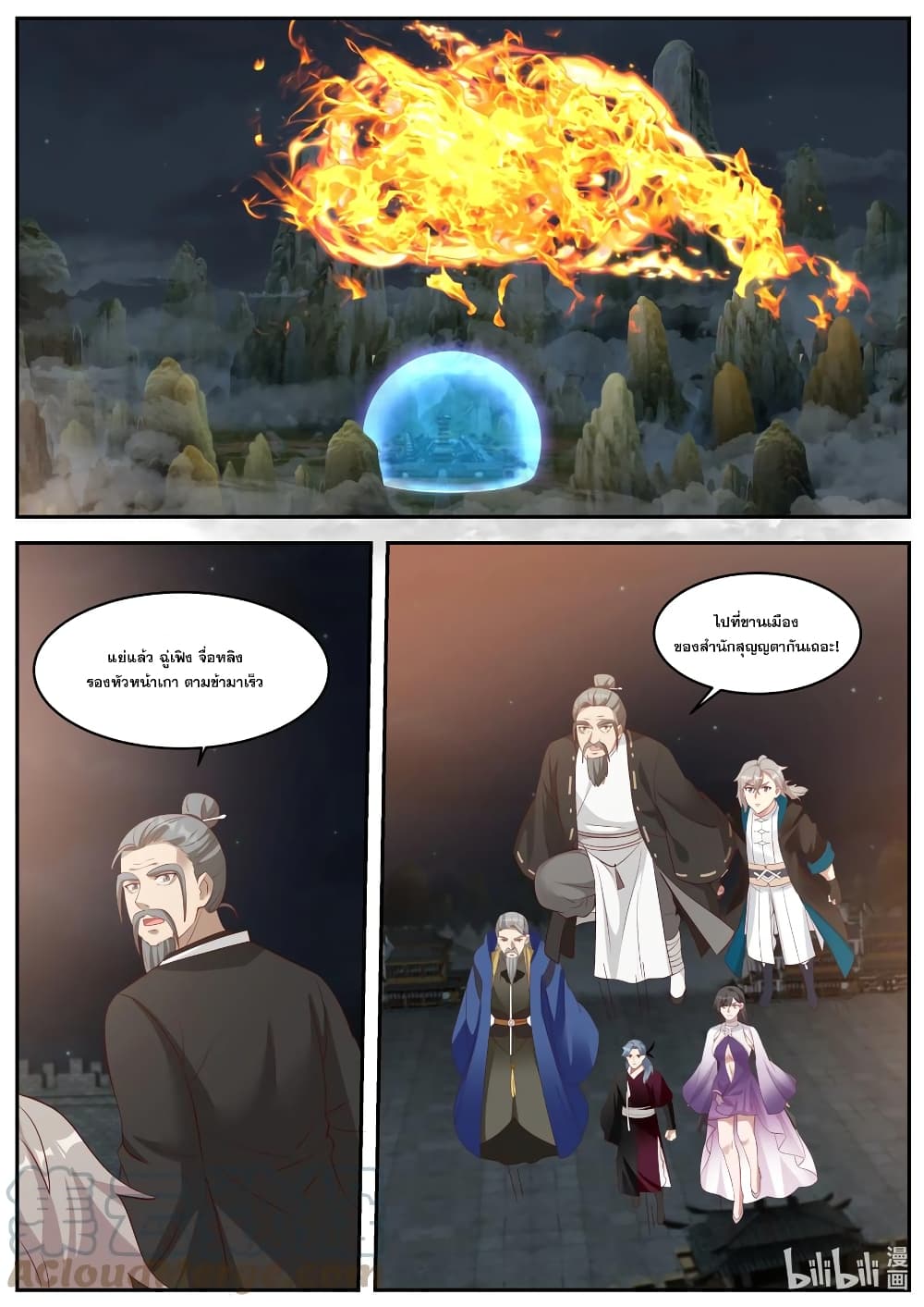 Martial God Asura 380-มันคืออะไรกันแน่