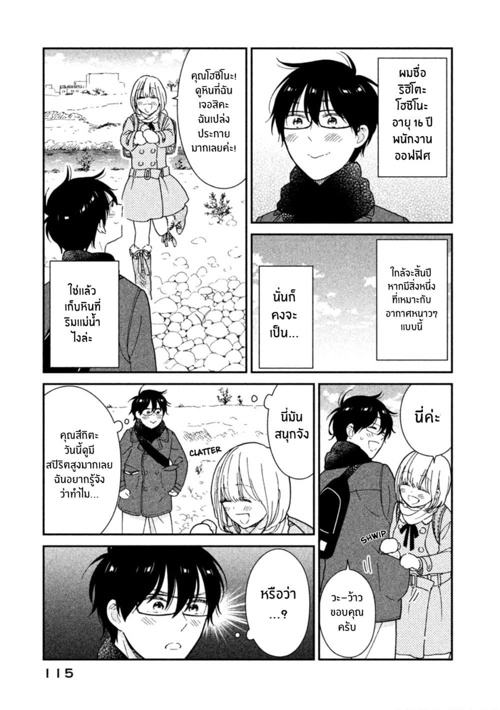 Rentaru Kanojo Tsukita-san คุณเเฟนเช่าทสึกิตะซัง 16-16