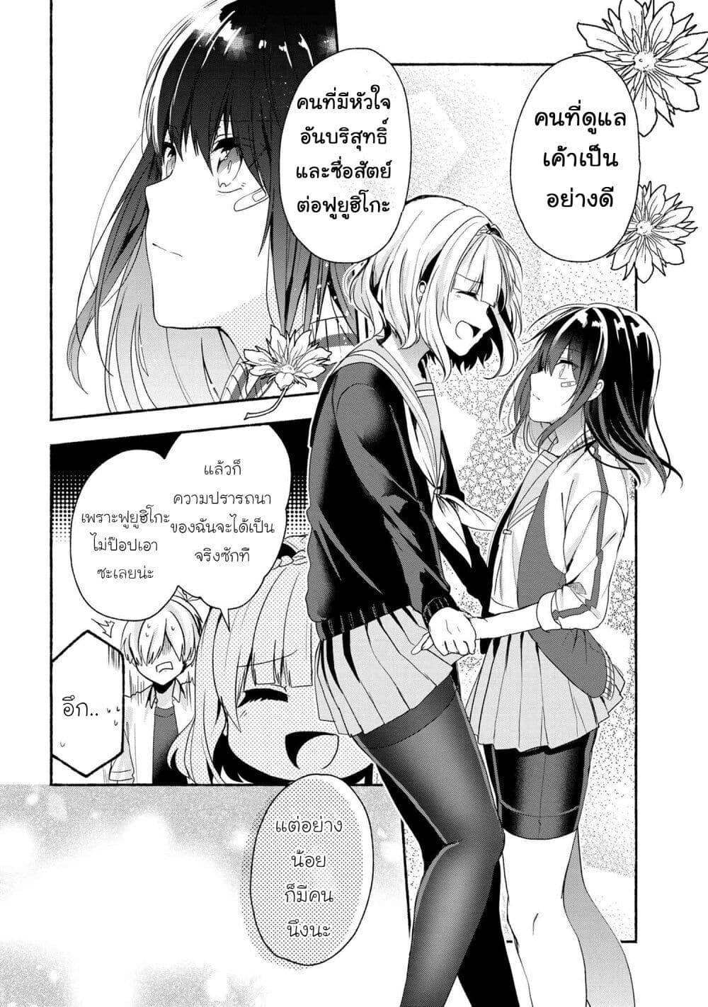 Pashiri na Boku to Koi suru Banchou-san 44-44