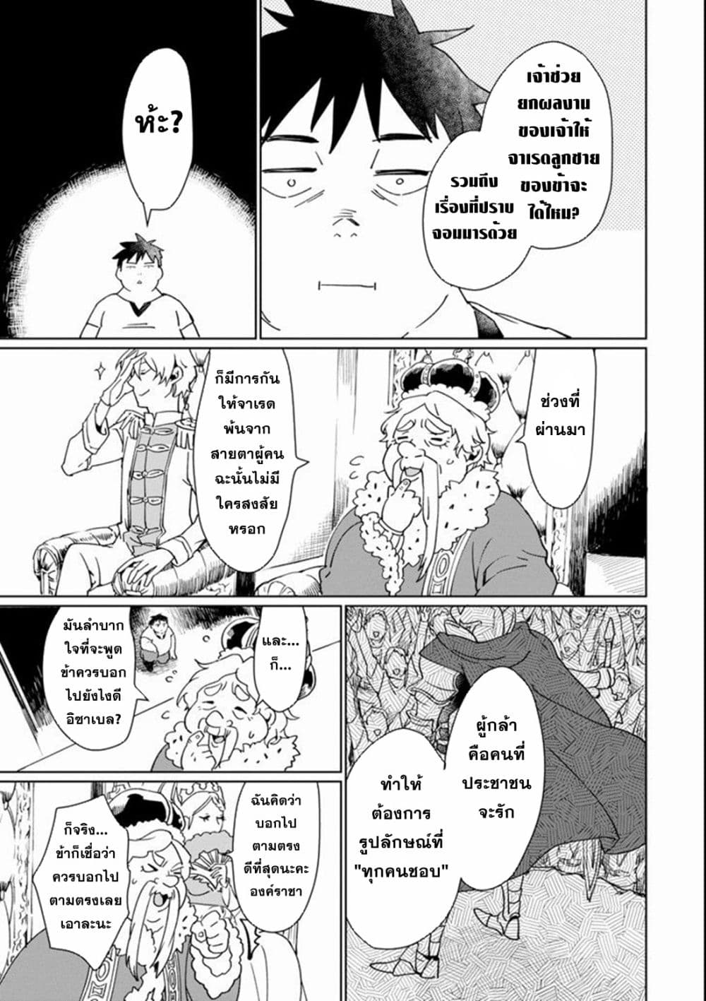 Saikyou Yuusha wa Oharai Hako: Maou ni nattara zutto Ore no Musou Return 1-1