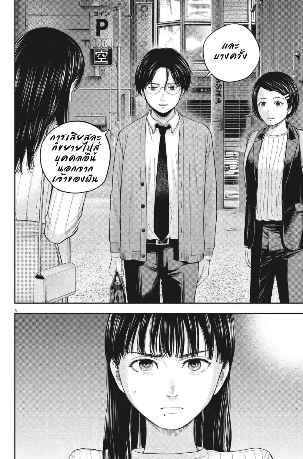 Yumenashi-sensei No Shinroshidou 12-ความปรารถนา ไอดอลชาย 7