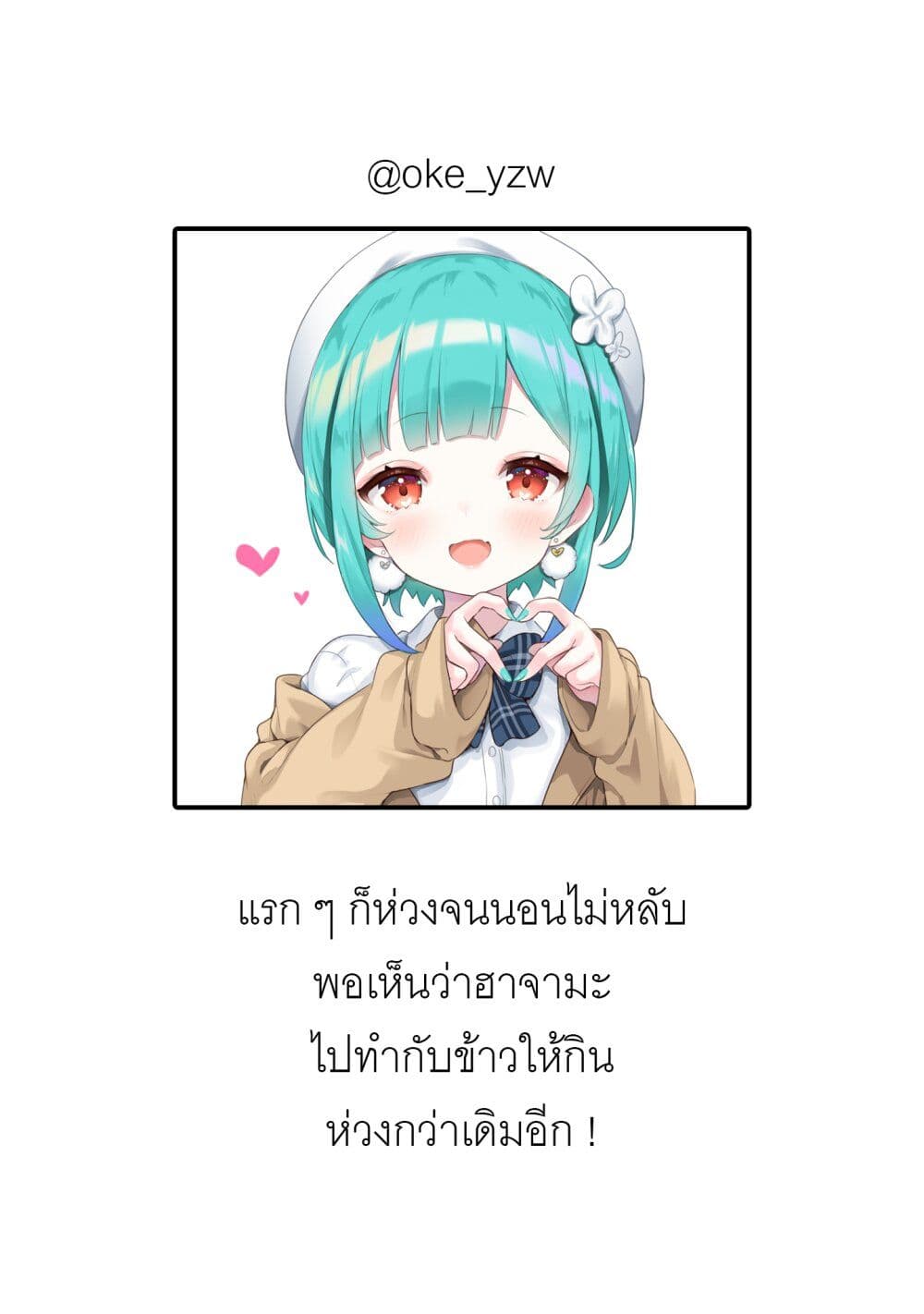Riaru mo Tama ni wa Uso wo Tsuku เที่ยวไปกับสาวเกมเมอร์ 82-ถ้าฉันรู้สึกเหมือนกัน