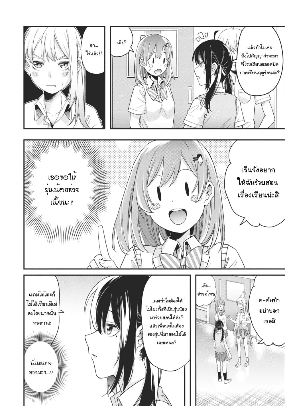 Jyoshikou Dakara Safe 7-7