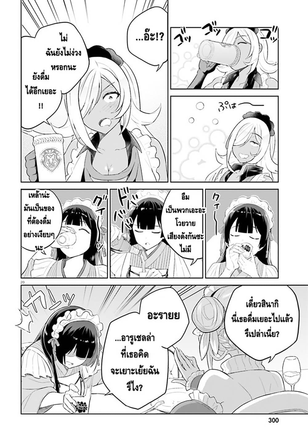 Shindou Yuusha to Maid Onee-san 26-26