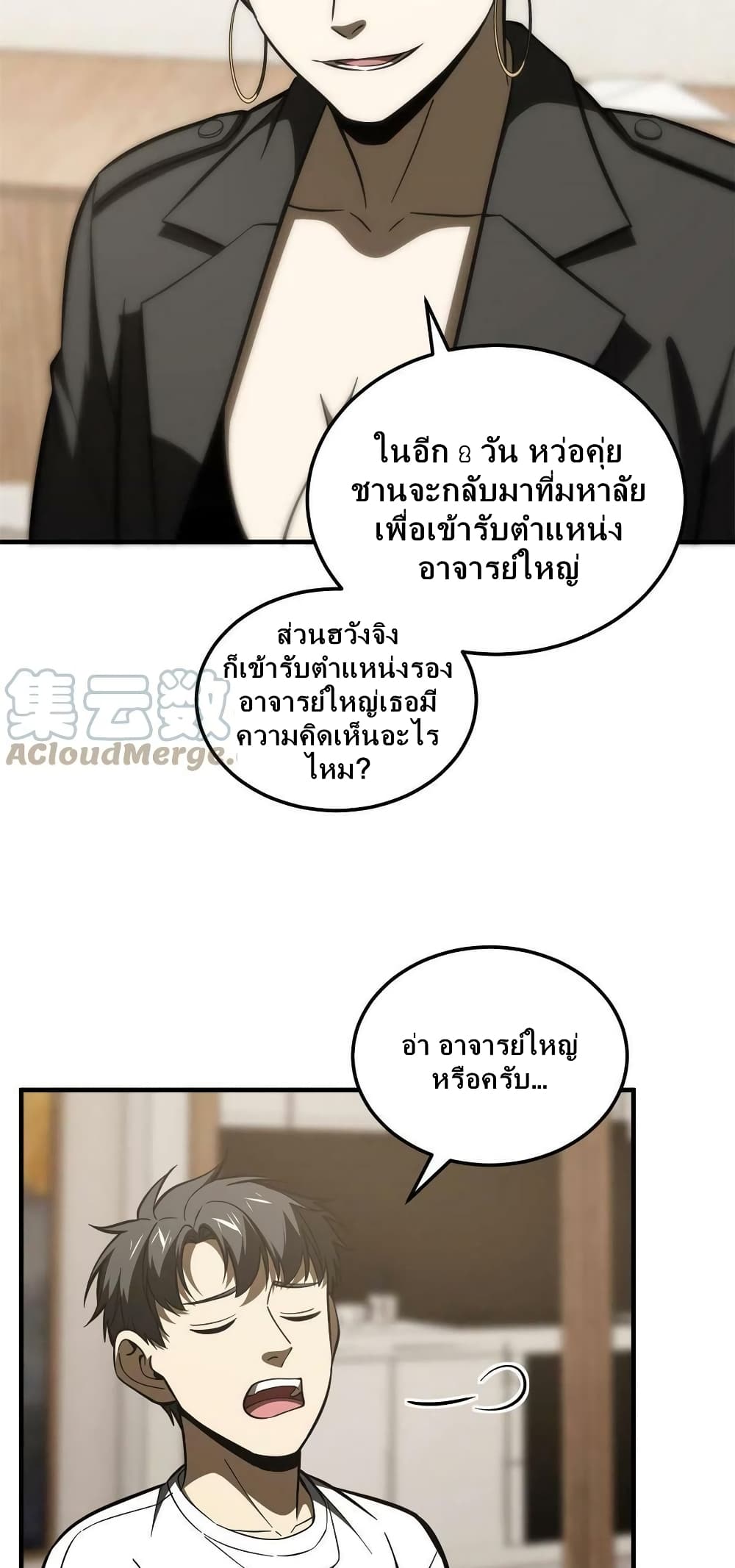 Global Martial Arts ระบบจอมยุทธสุดโกงแห่งโลกคู่ขนาน 171-171