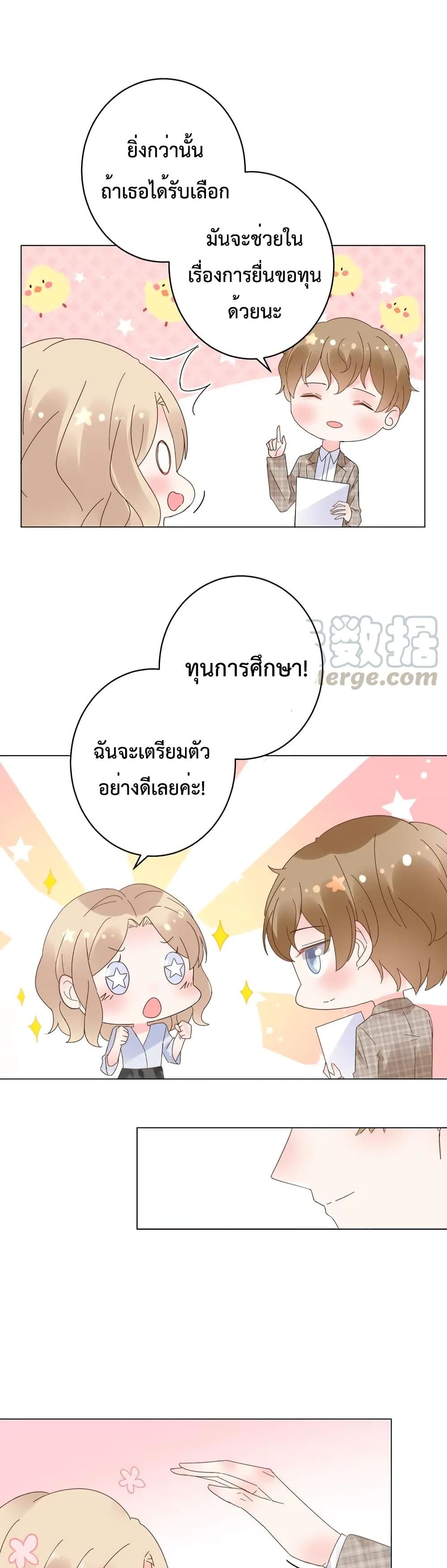 Be My Only Love รักนี้ให้คุณคนเดียว! 78-78
