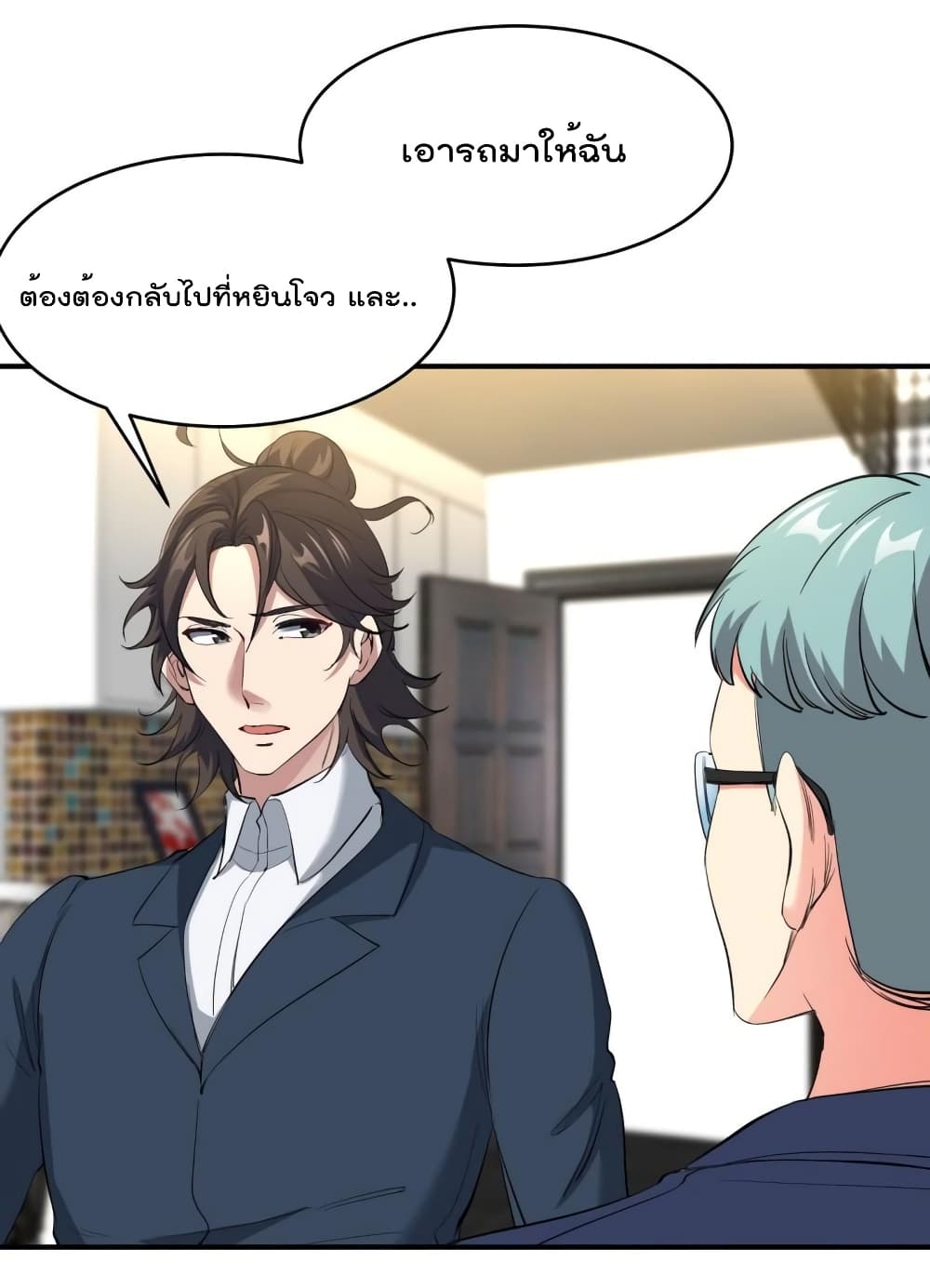 Dragon King Hall ราชันมังกรแห่งใต้ดิน 197-197