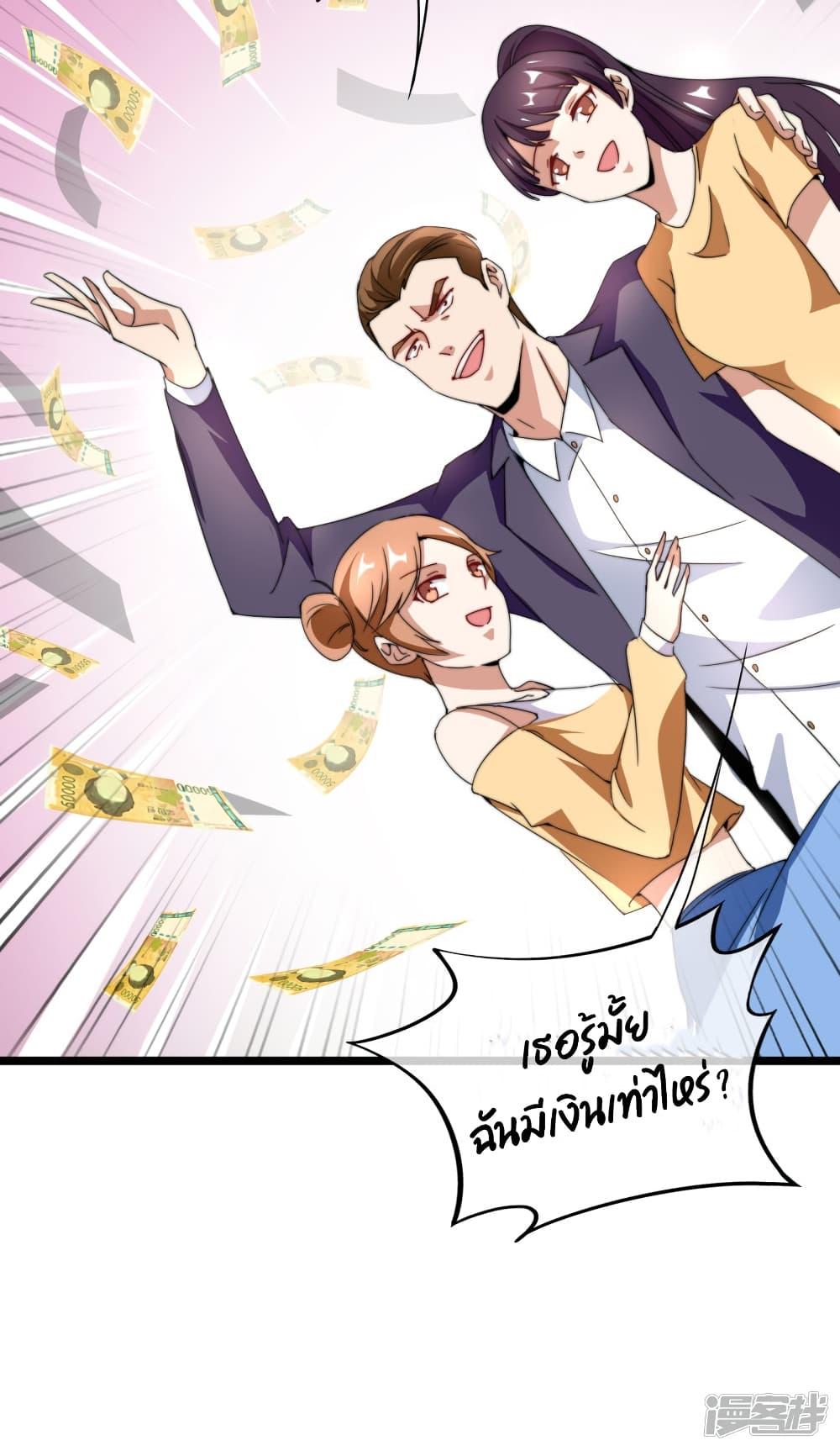 I am The Richest  in The World ข้านี่แหละจะรวยที่สุดในโลก! 133-133
