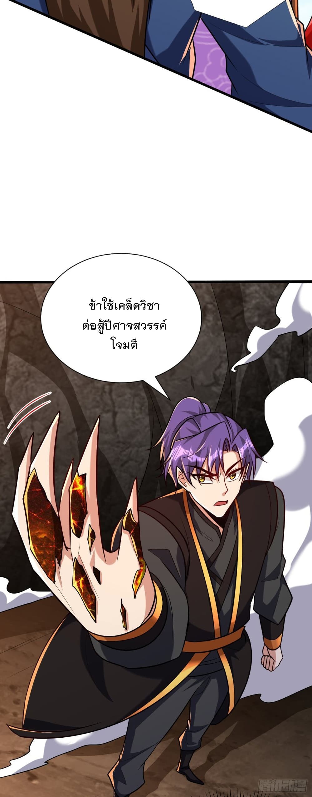 Rise of The Demon King รุ่งอรุณแห่งราชาปีศาจ 233-233