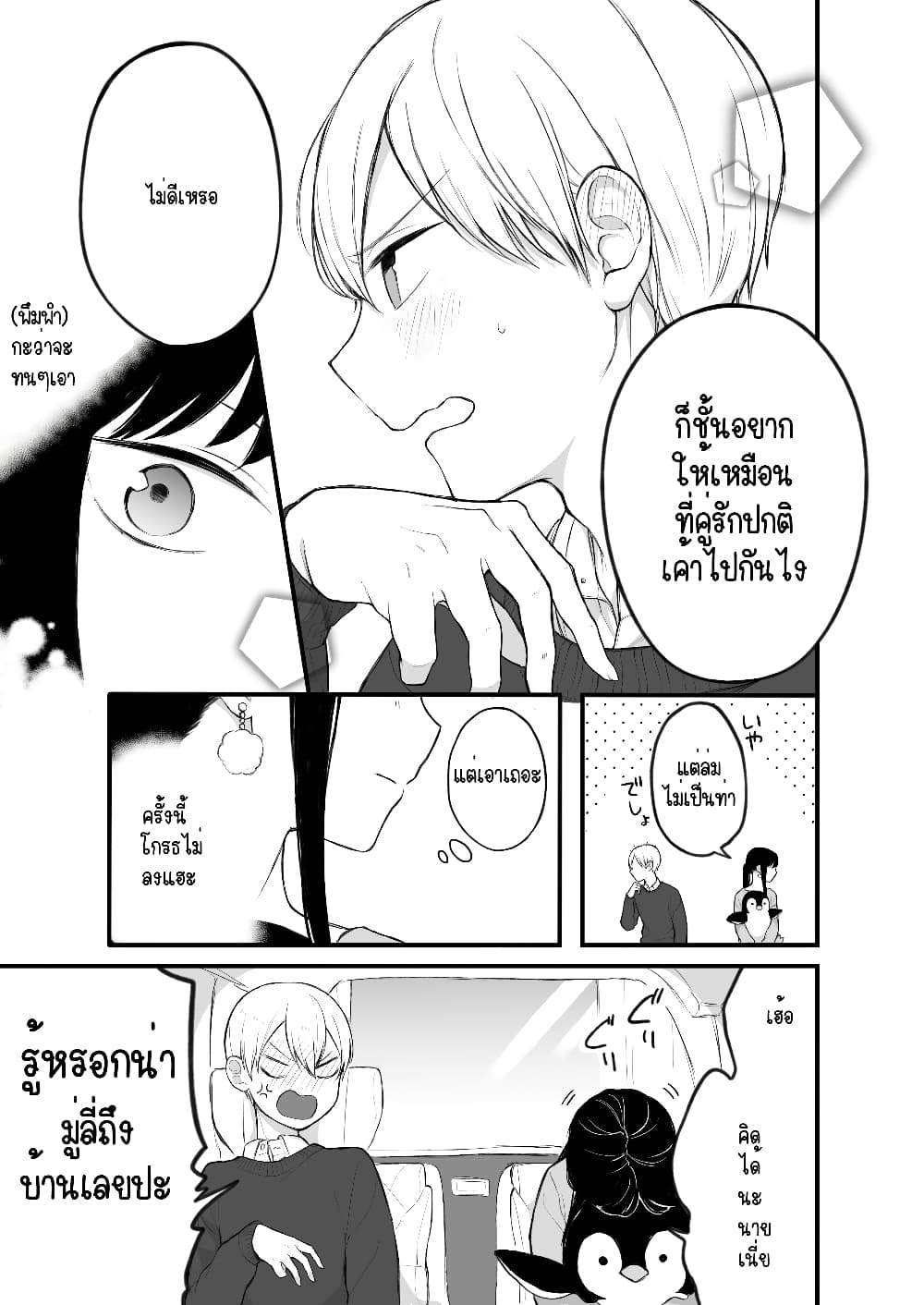 The Story of an Engaged Couple That Doesn't Get Along 5-5