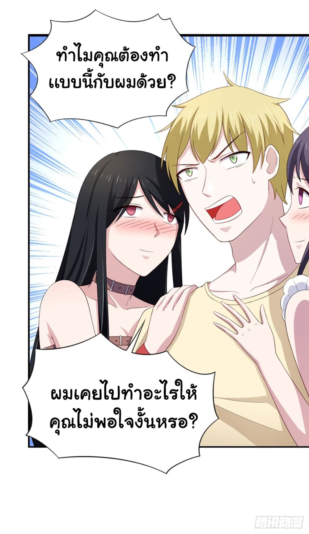 I'm a Villain in Harem Comics ผมเป็นตัวร้ายในการ์ตูนฮาเร็ม 31-31