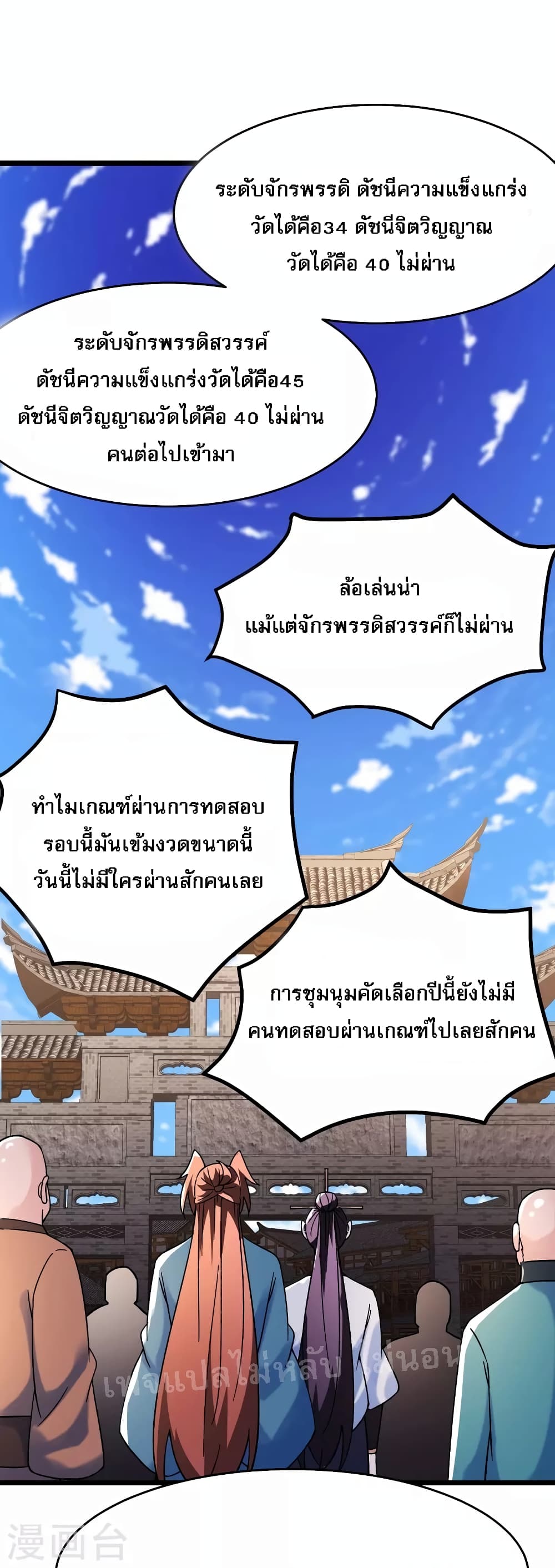 My Harem is All Female Students ฮาเร็มของข้ามีแต่ลูกศิษย์หญิงทั้งนั้น 151-151