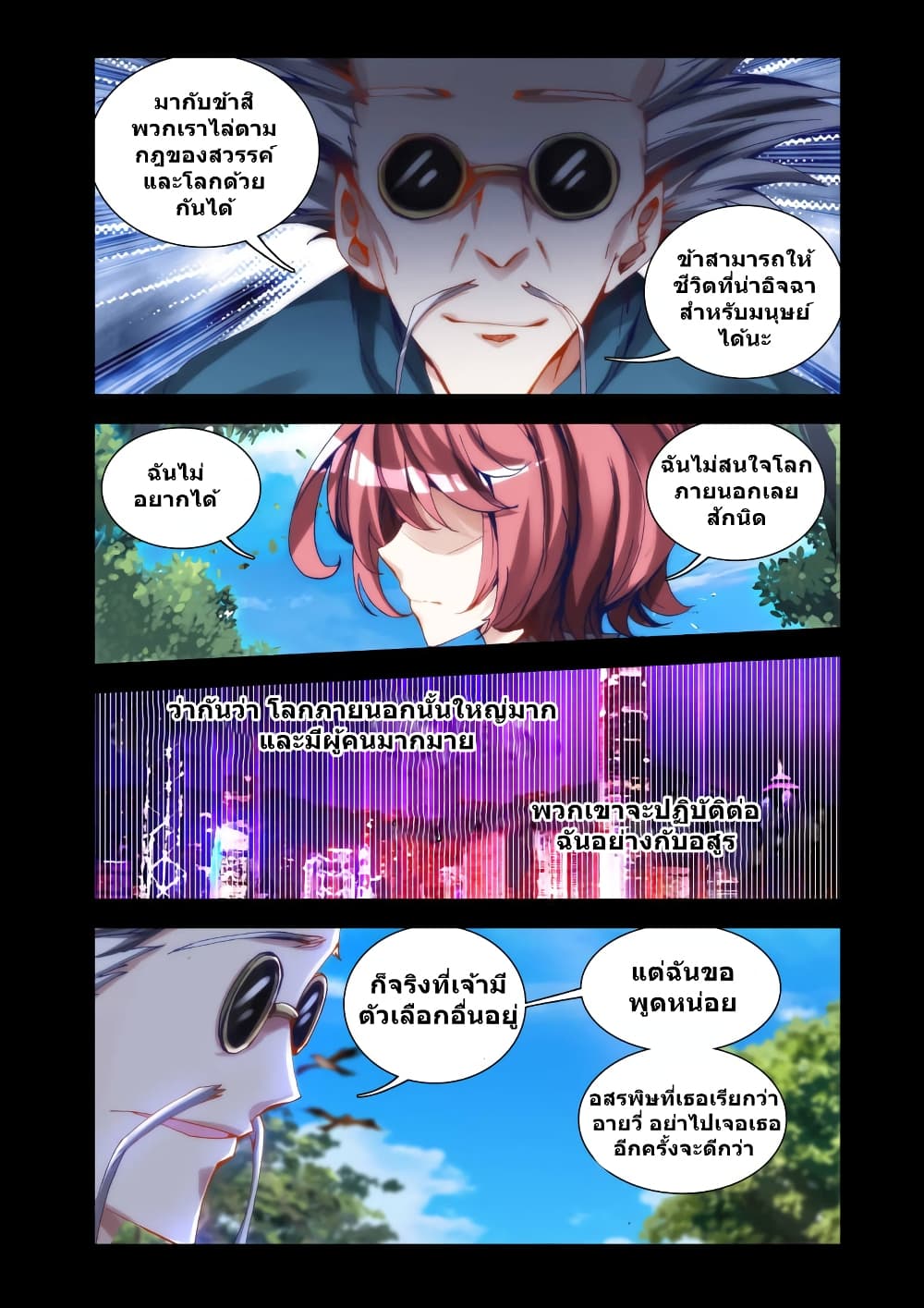 My Cultivator Girlfriend แฟนของผมเป็นเซียนอมตะ 25-25