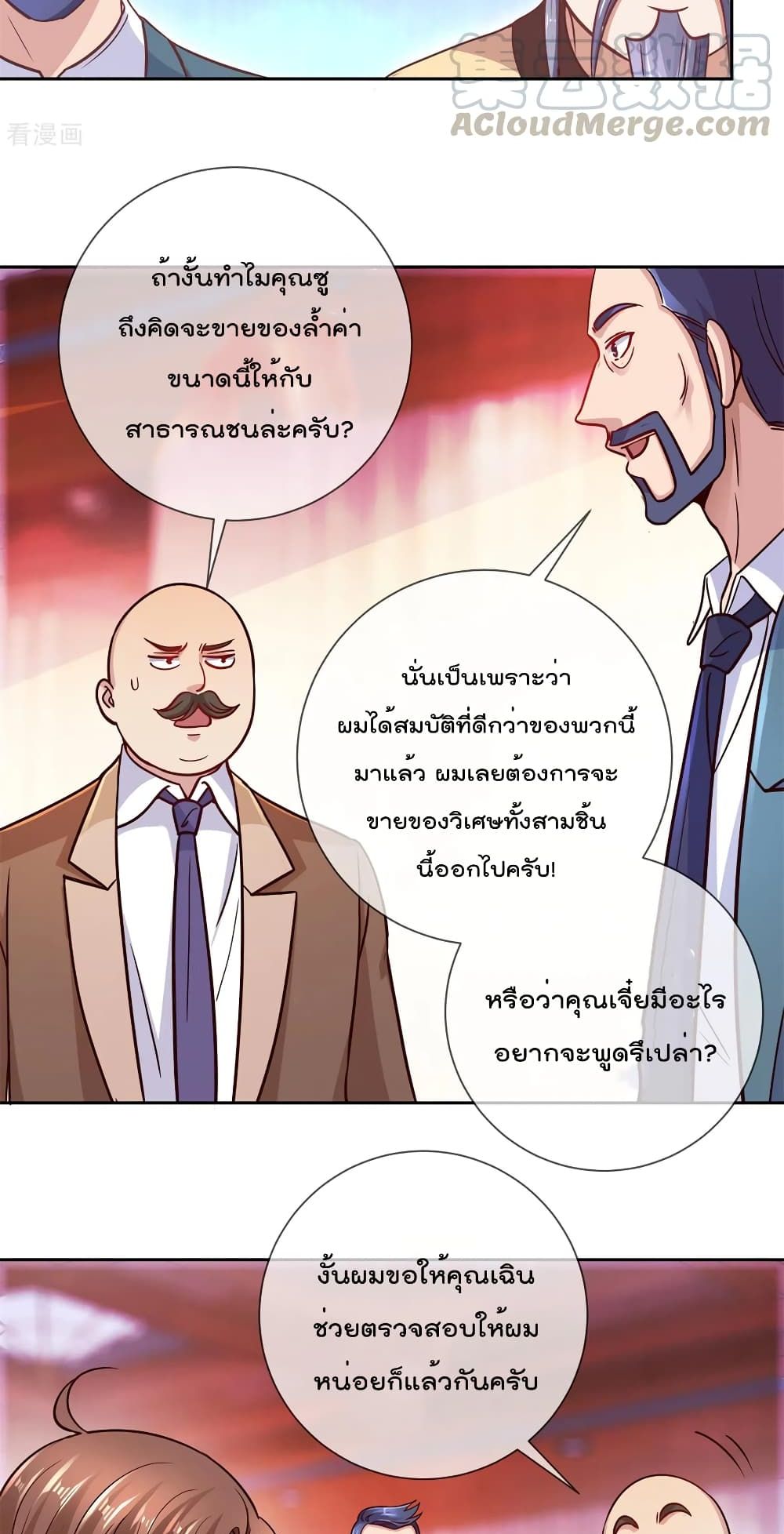 Rebirth Earth Immortal Venerable การหวนคืนของเซียนสวรรค์ 43-43