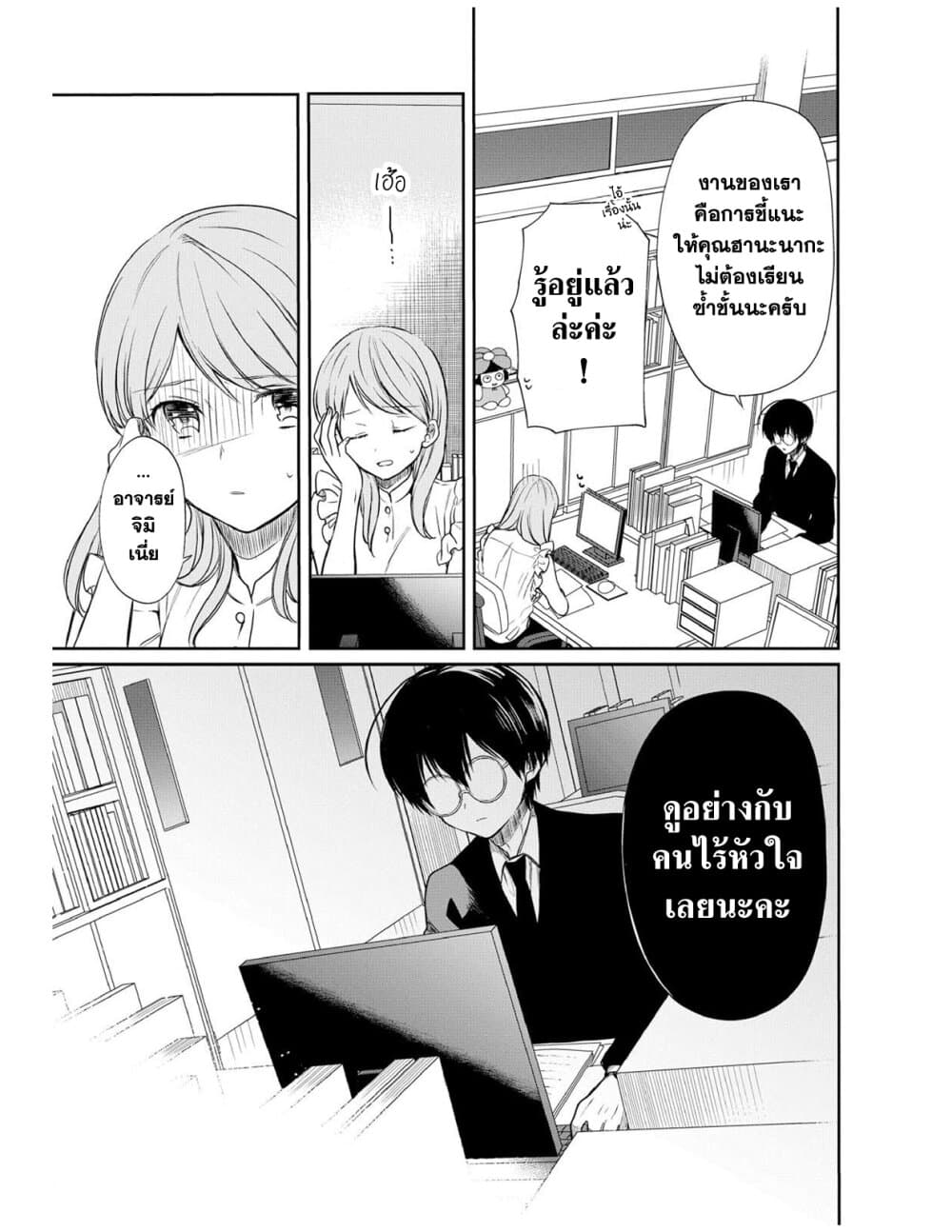 1-nen A-gumi no Monster 7-อาจารย์คะ จริงเหรอคะ