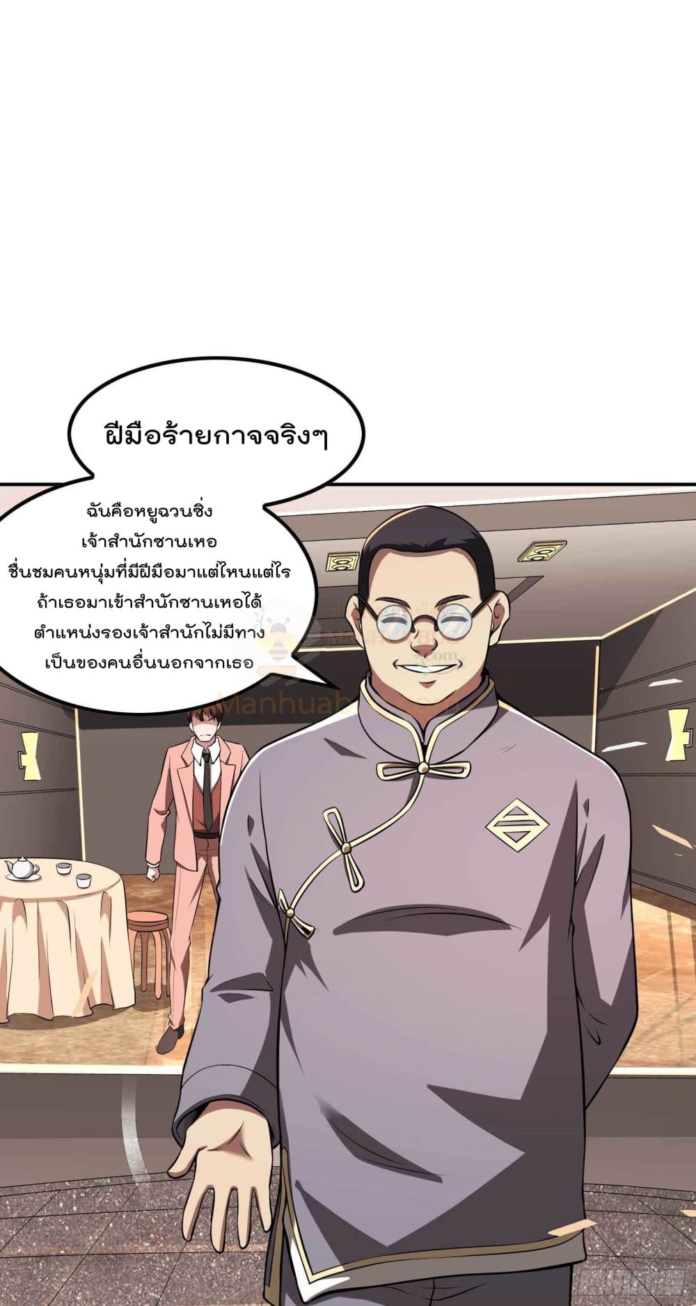 Immortal Husband in The City สุดยอดพ่อบ้านเซียนแห่งนคร 93-93