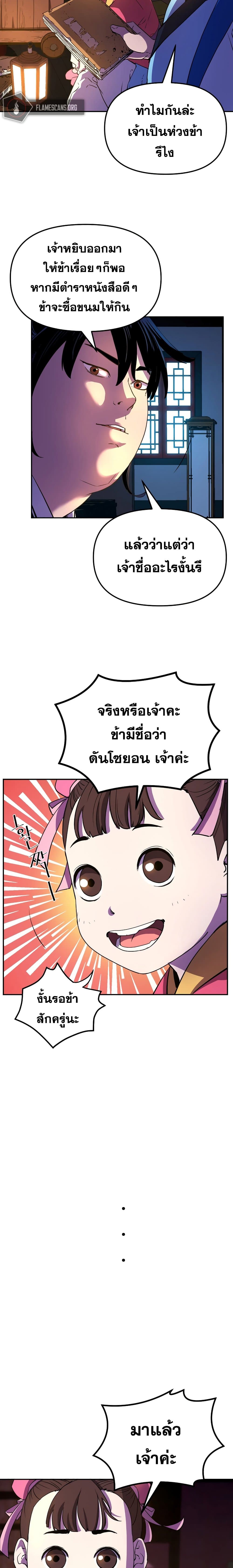 The Previous Life Murim Ranker 6-6