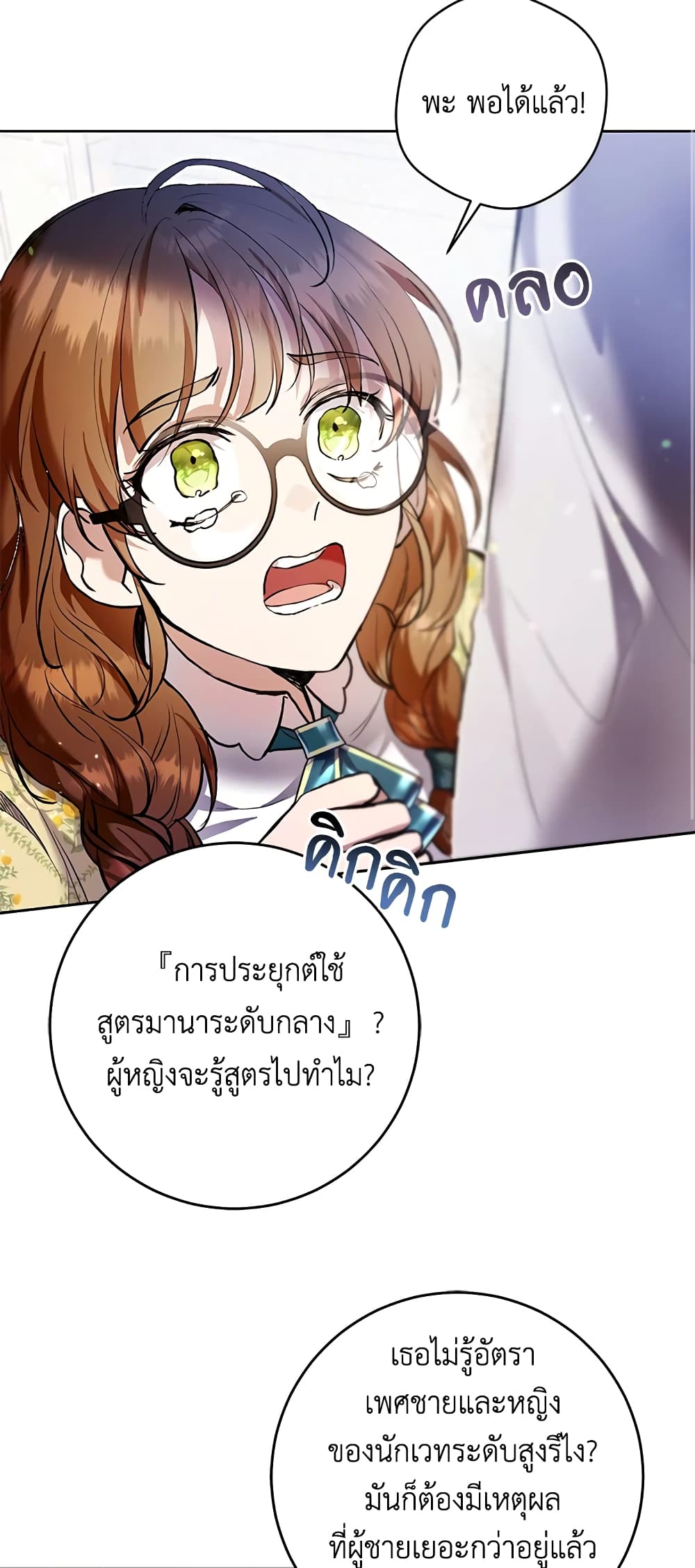 What’s Wrong With Being the Villainess 26-26