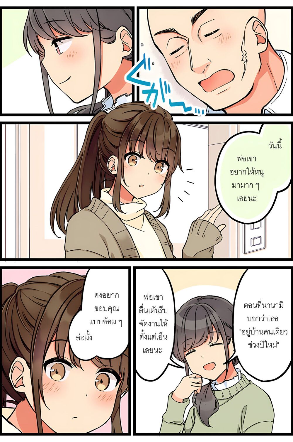 Riaru mo Tama ni wa Uso wo Tsuku เที่ยวไปกับสาวเกมเมอร์ 106-เราไม่ใช่ครอบครัวเดียวกัน...