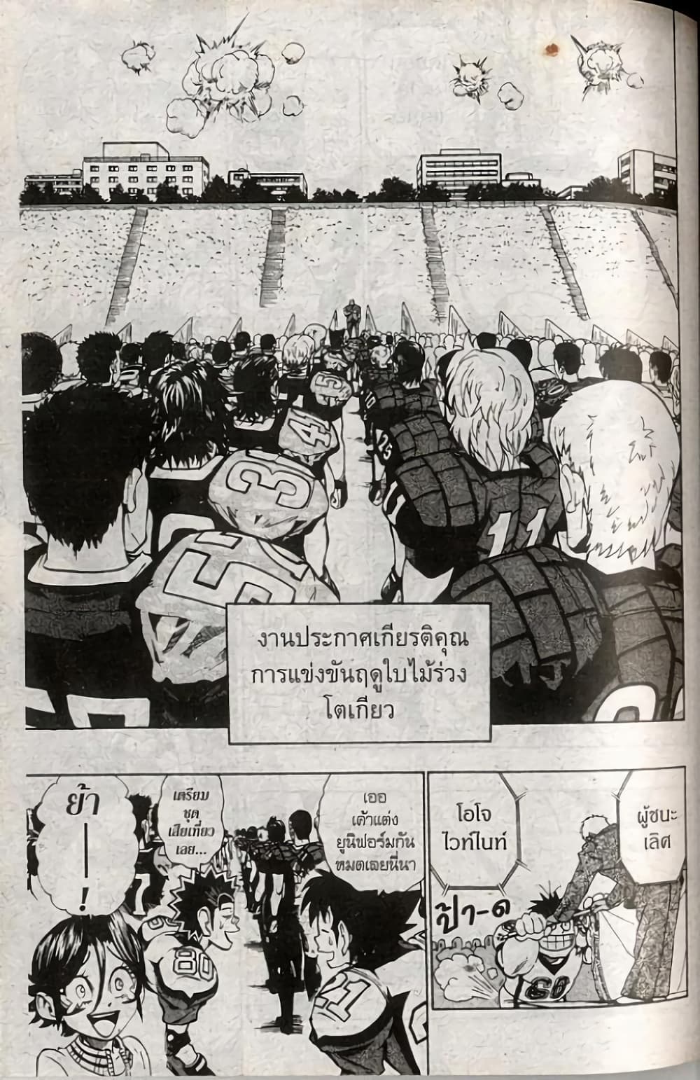 Eyeshield 21 167-167
